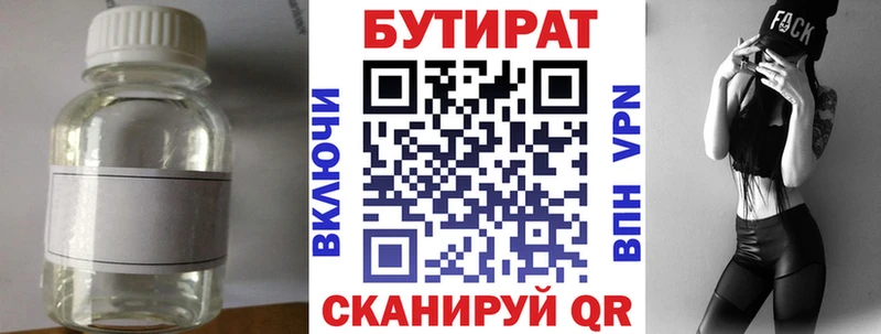 Бутират 99%  Купить где  Валдай 